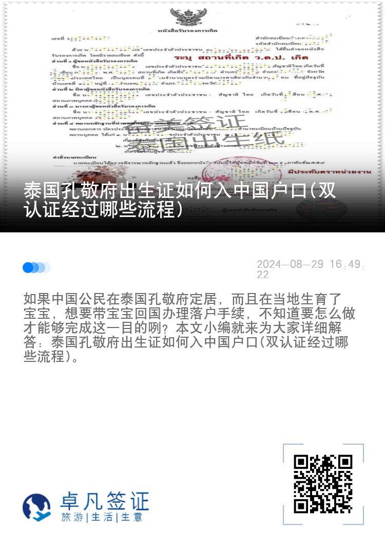 泰国孔敬府出生证如何入中国户口(双认证经过哪些流程)