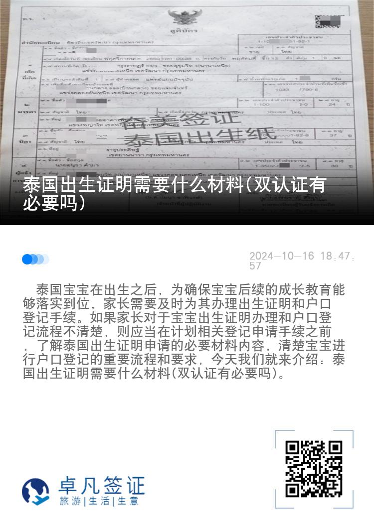 泰国出生证明需要什么材料(双认证有必要吗)