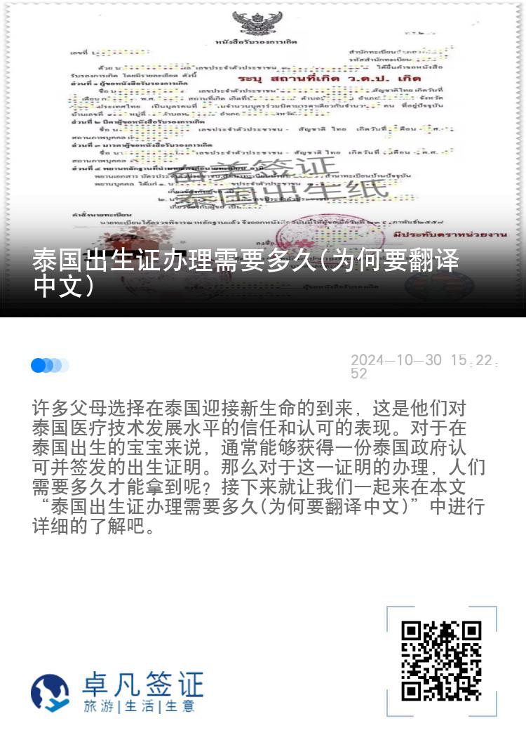 泰国出生证办理需要多久(为何要翻译中文)