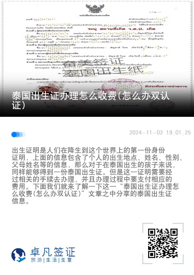 泰国出生证办理怎么收费(怎么办双认证)