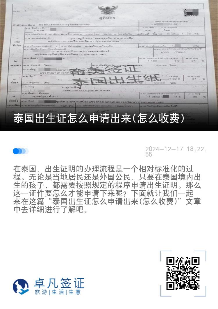 泰国出生证怎么申请出来(怎么收费)