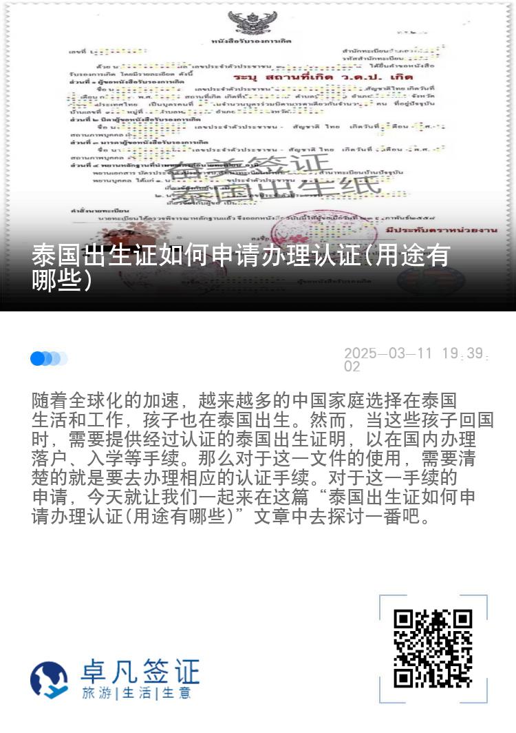 泰国出生证如何申请办理认证(用途有哪些)