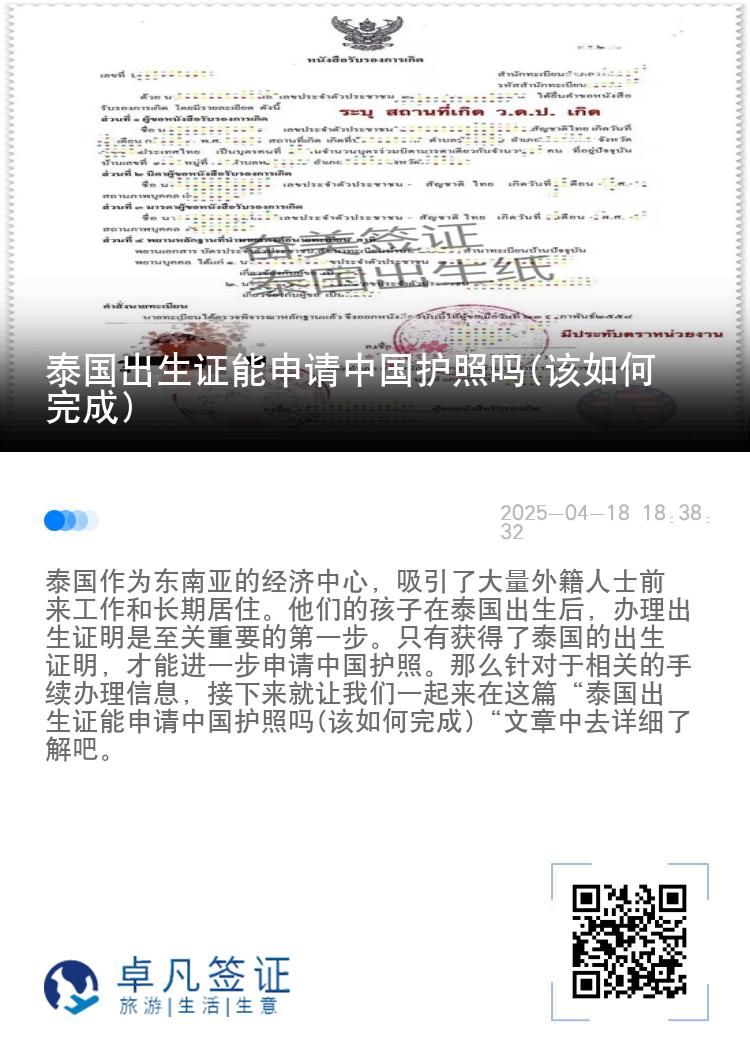 泰国出生证能申请中国护照吗(该如何完成)