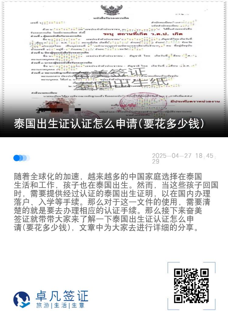 泰国出生证认证怎么申请(要花多少钱)