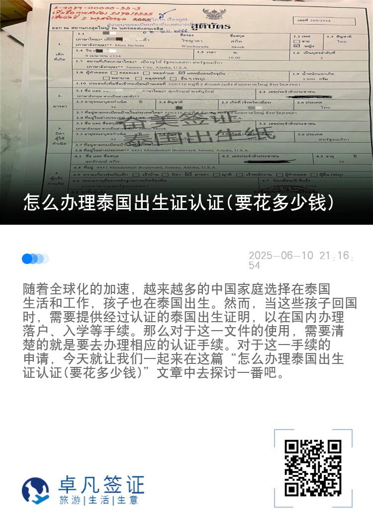 怎么办理泰国出生证认证(要花多少钱)