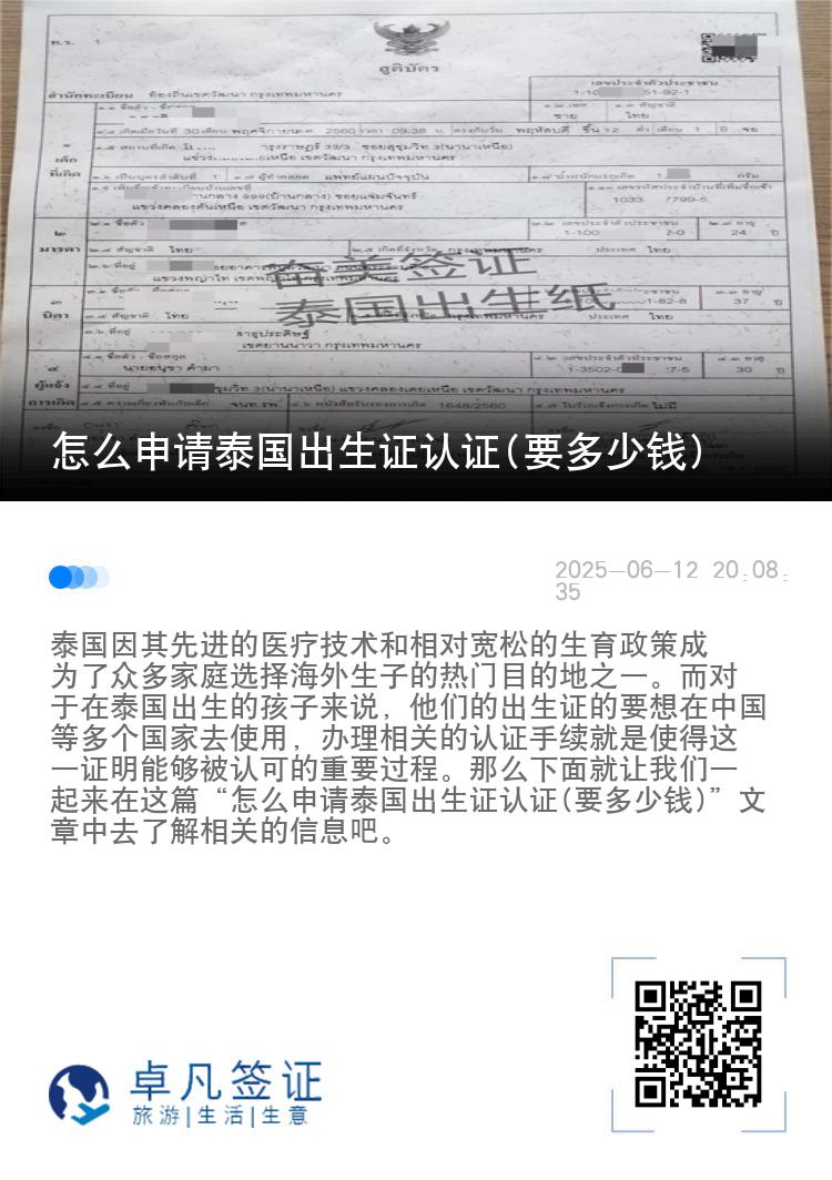 怎么申请泰国出生证认证(要多少钱)