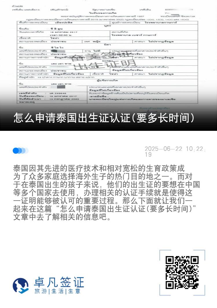 怎么申请泰国出生证认证(要多长时间)