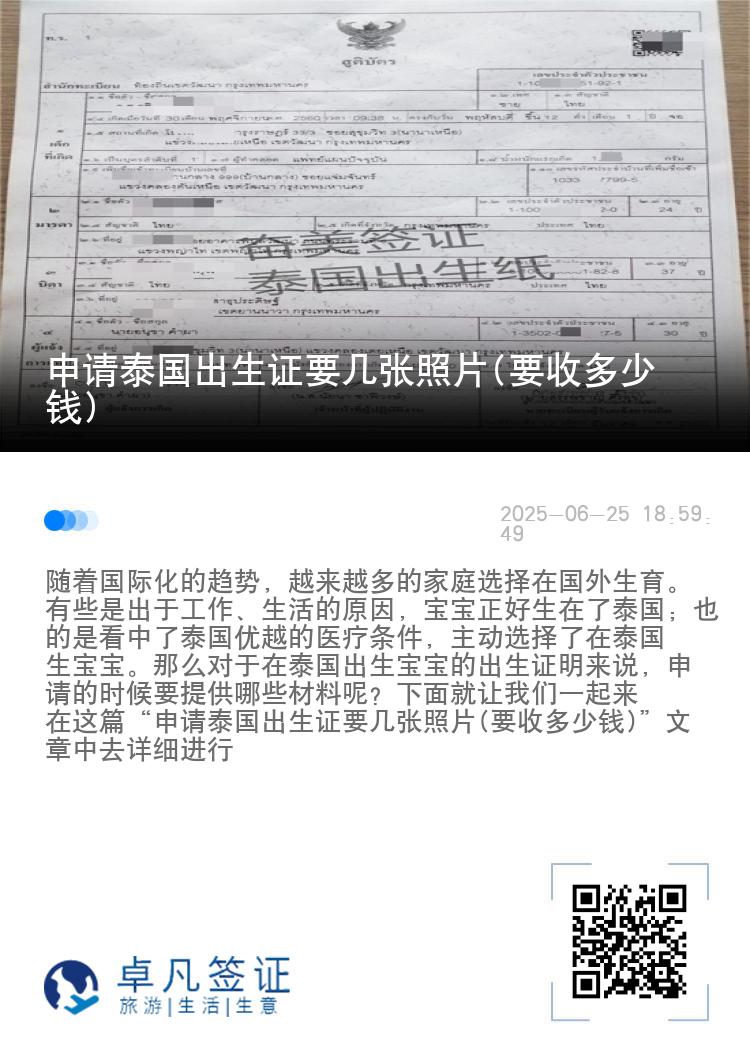 申请泰国出生证要几张照片(要收多少钱)
